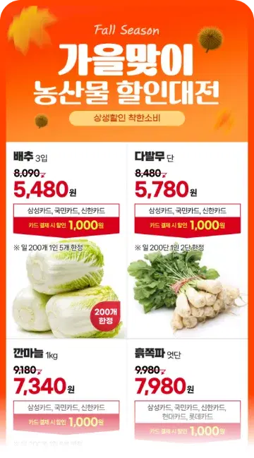 수산물 특가 모바일 전단 템플릿