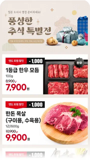 과일 특별가 모바일 전단 템플릿