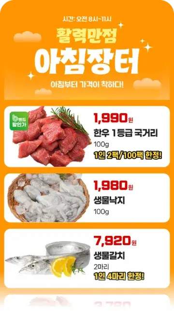 베이커리 신상품 모바일 전단 템플릿