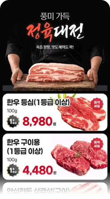 시즌 한정 모바일 전단 템플릿