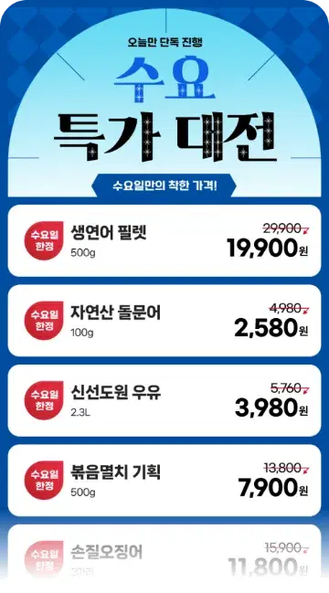 VIP 회원전용 모바일 전단 템플릿