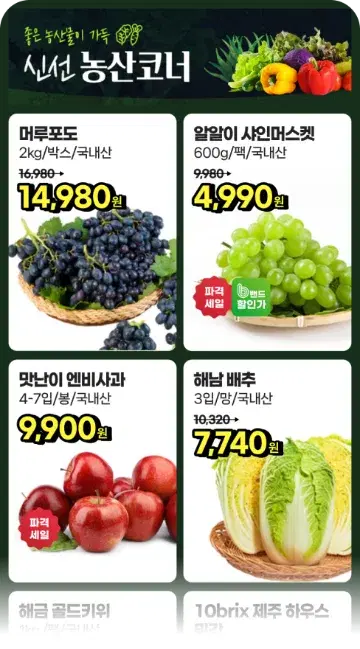 명절 선물세트 모바일 전단 템플릿