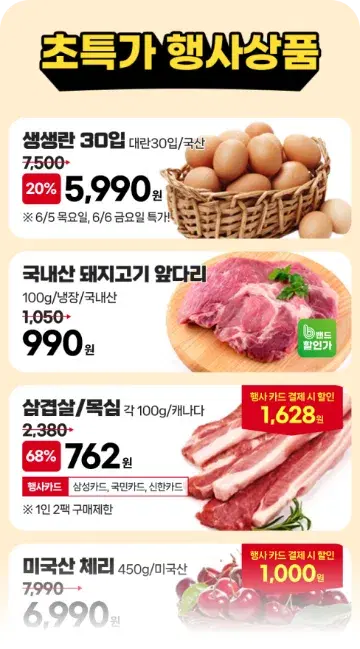 데일리 특가 모바일 전단 템플릿