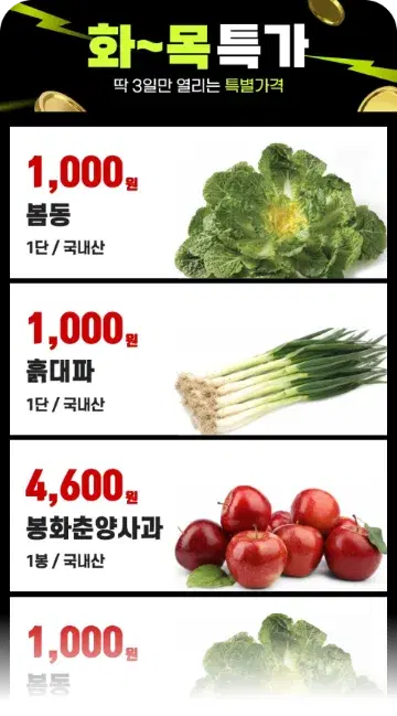 즉석식품 행사 모바일 전단 템플릿
