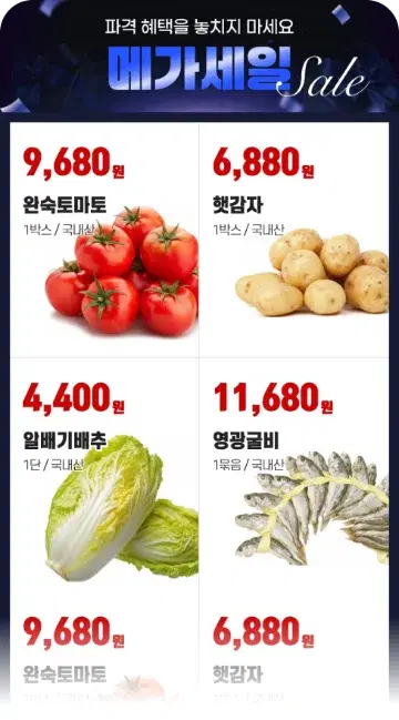 가공식품 할인 모바일 전단 템플릿