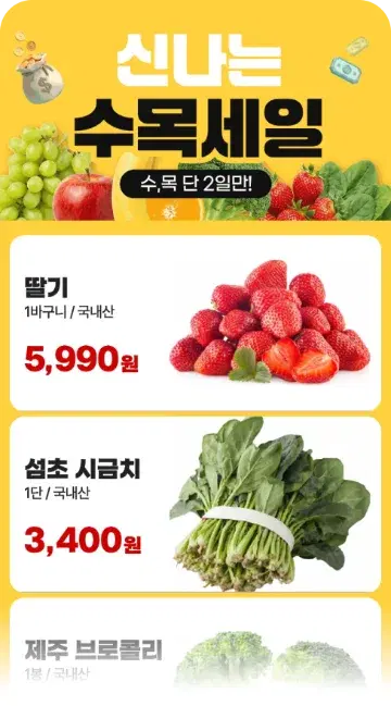 주류 특가 모바일 전단 템플릿